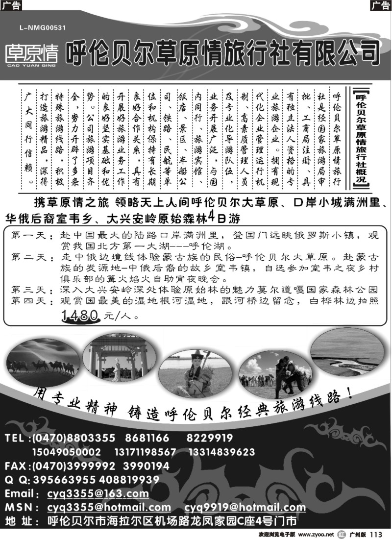 r113 呼伦贝尔草原情旅行社