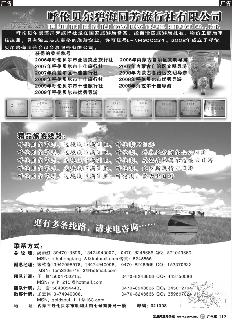 r117 呼伦贝尔碧海同芳旅行社