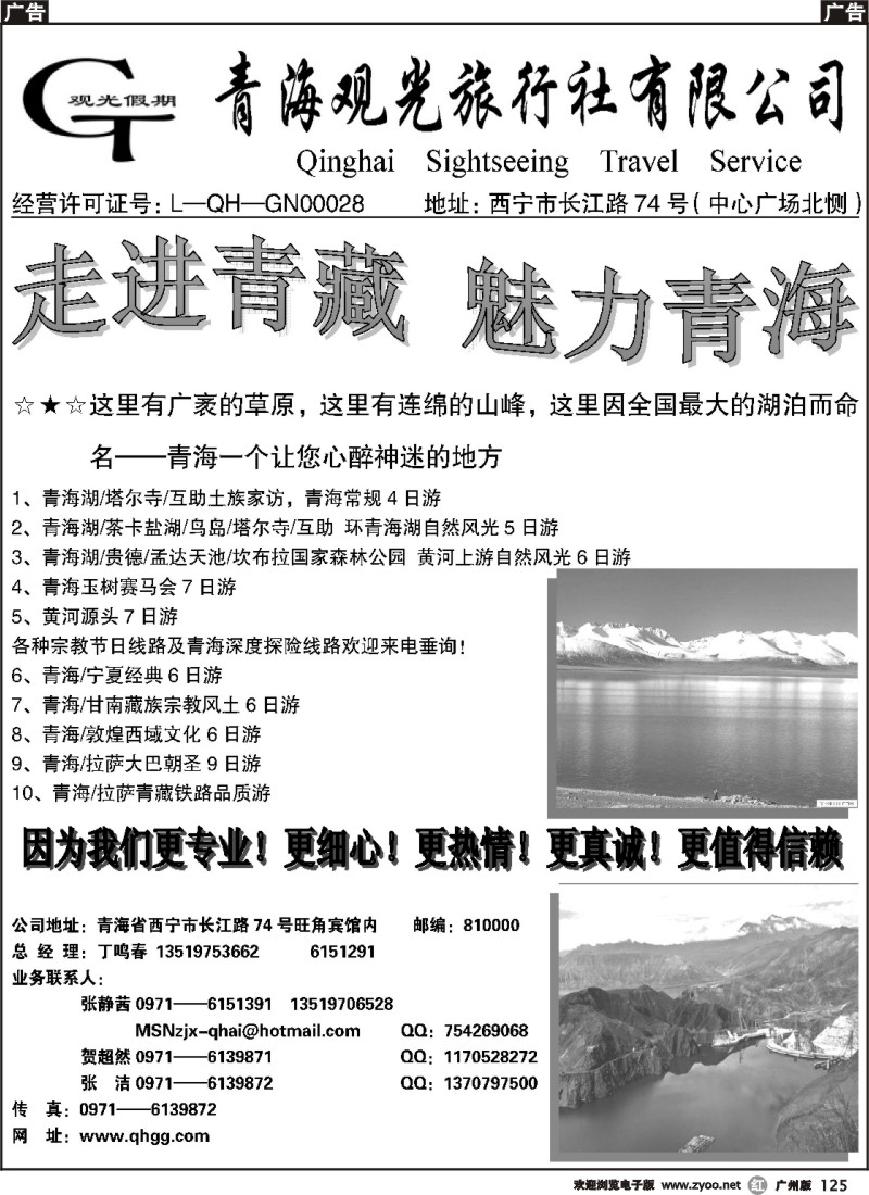 r125 青海观光旅行社
