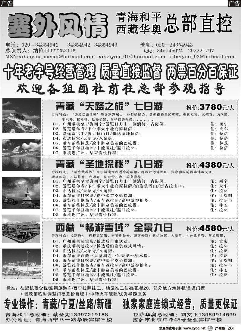 r201 塞外风情