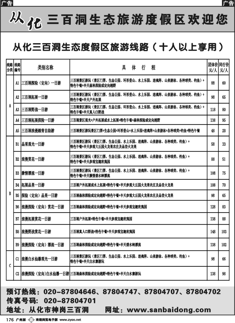 b176 从化三百洞生态旅游度假区欢迎您