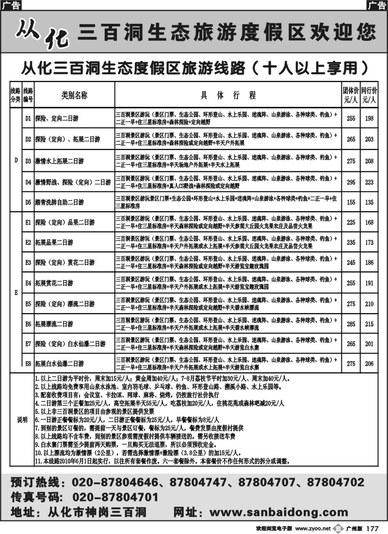 b177 从化三百洞生态旅游度假区欢迎您