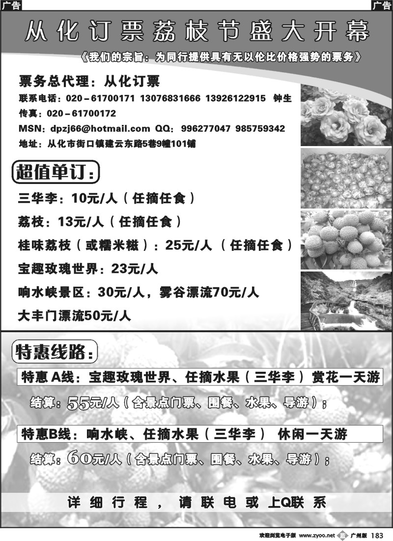 b183 从化订票——荔枝节