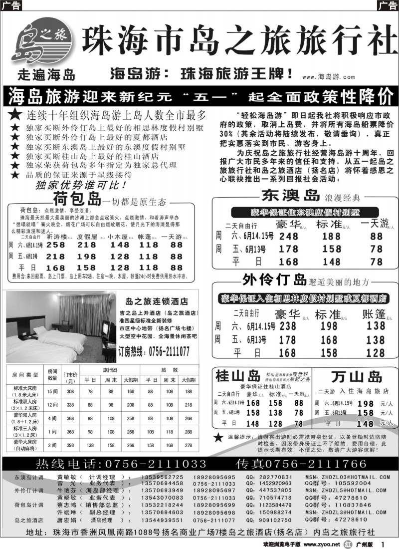 r001 海岛游王牌——珠海岛之旅旅行社