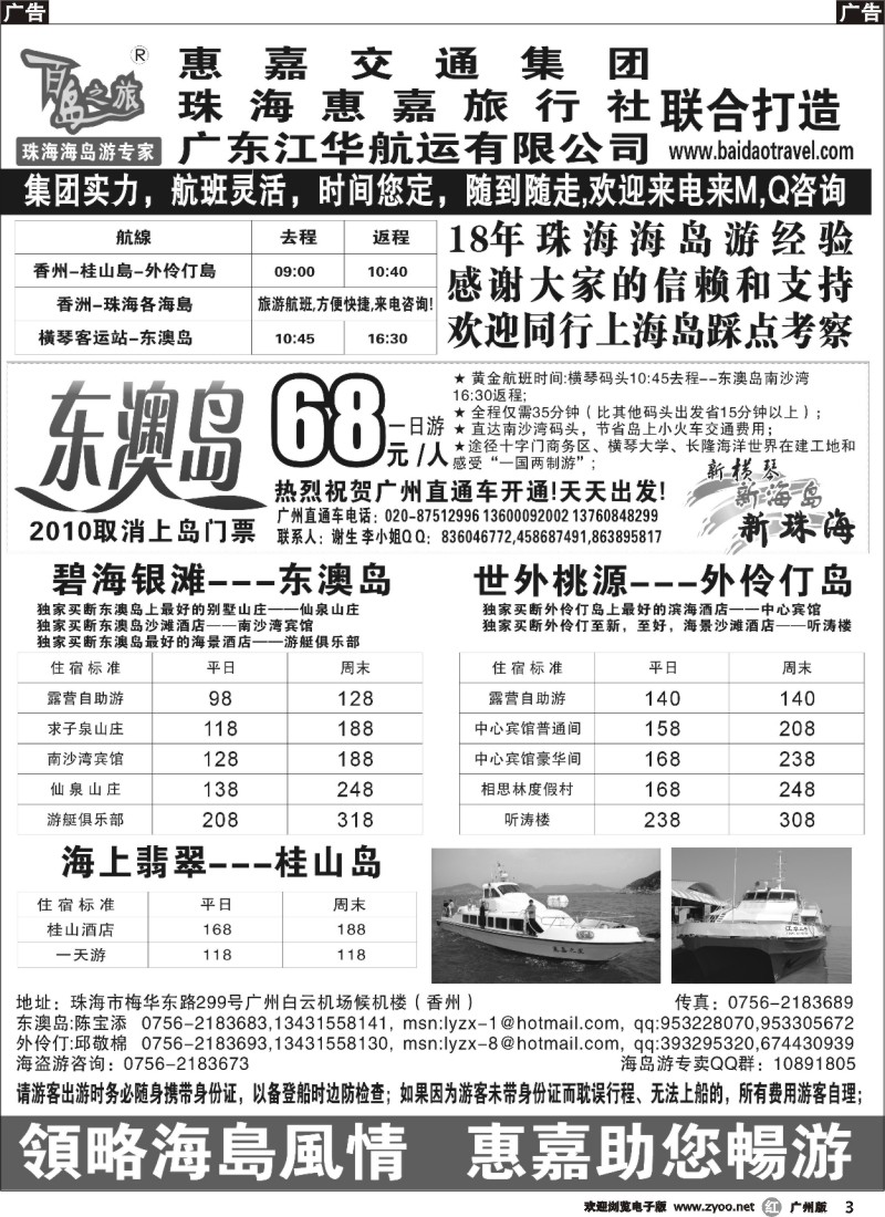 r003 珠海海岛游专卖