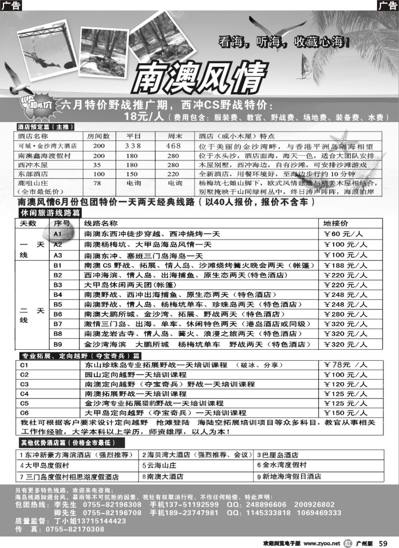 r059 南澳风情、专业南澳地区旅游、野战、会议、订房  （广州）