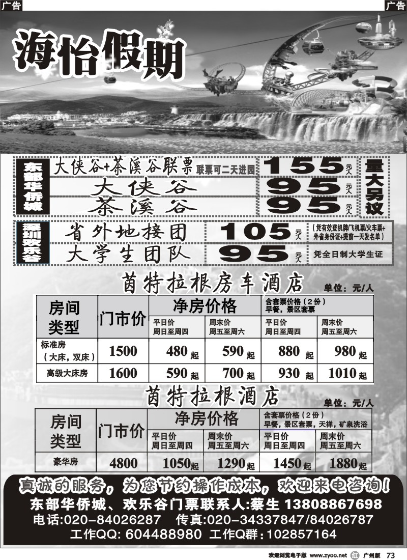 r073_海怡假期-深圳东部华侨城279