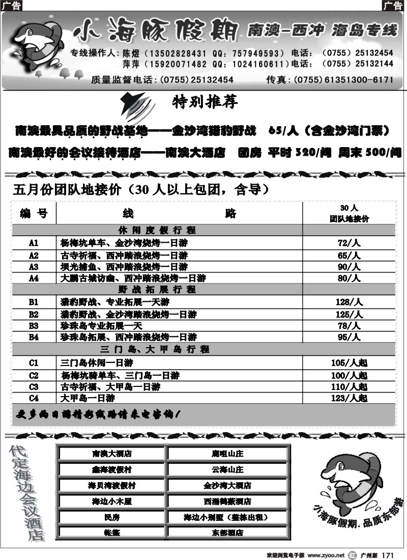 r171 小海豚假期