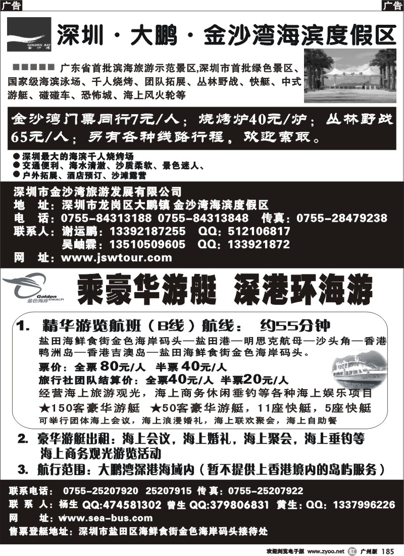 r185 金沙湾度假区，游艇观光（广州）