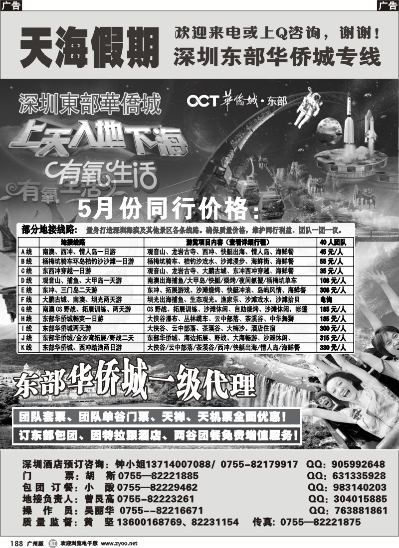 r188 东部华侨城票务中心-天海假期