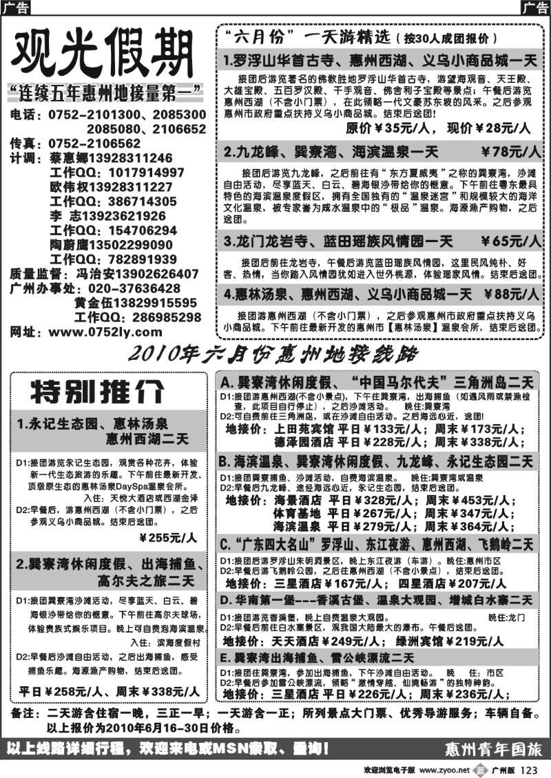 b123 惠州王牌地接--青旅观光假期