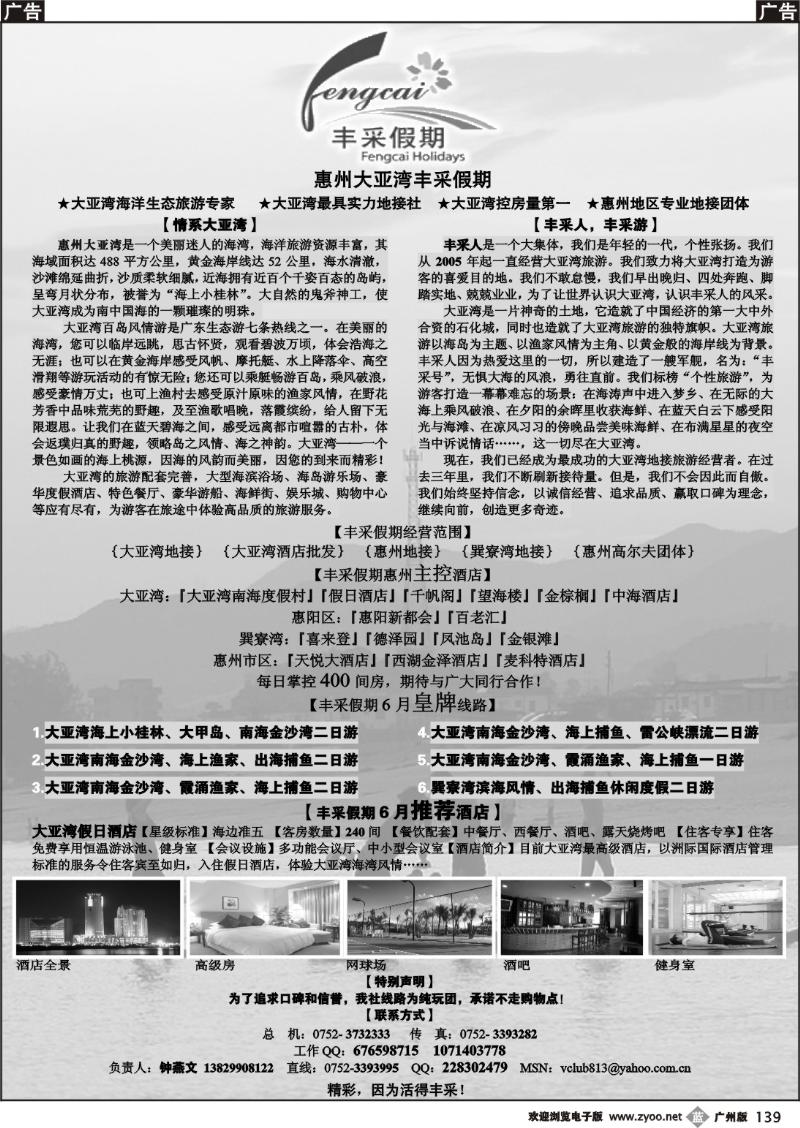 b139 惠州大亚湾丰采假期