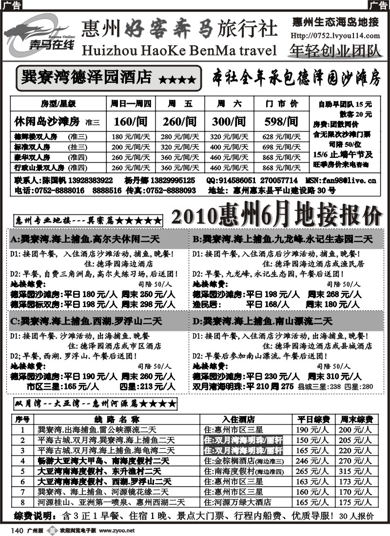 b140 惠州奔马专业地接团队——6月计划