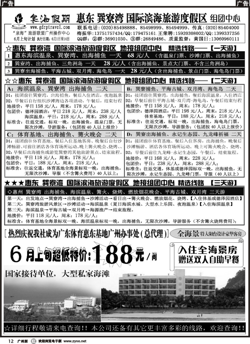 r012 泉海假期——巽寮湾组团地接报价