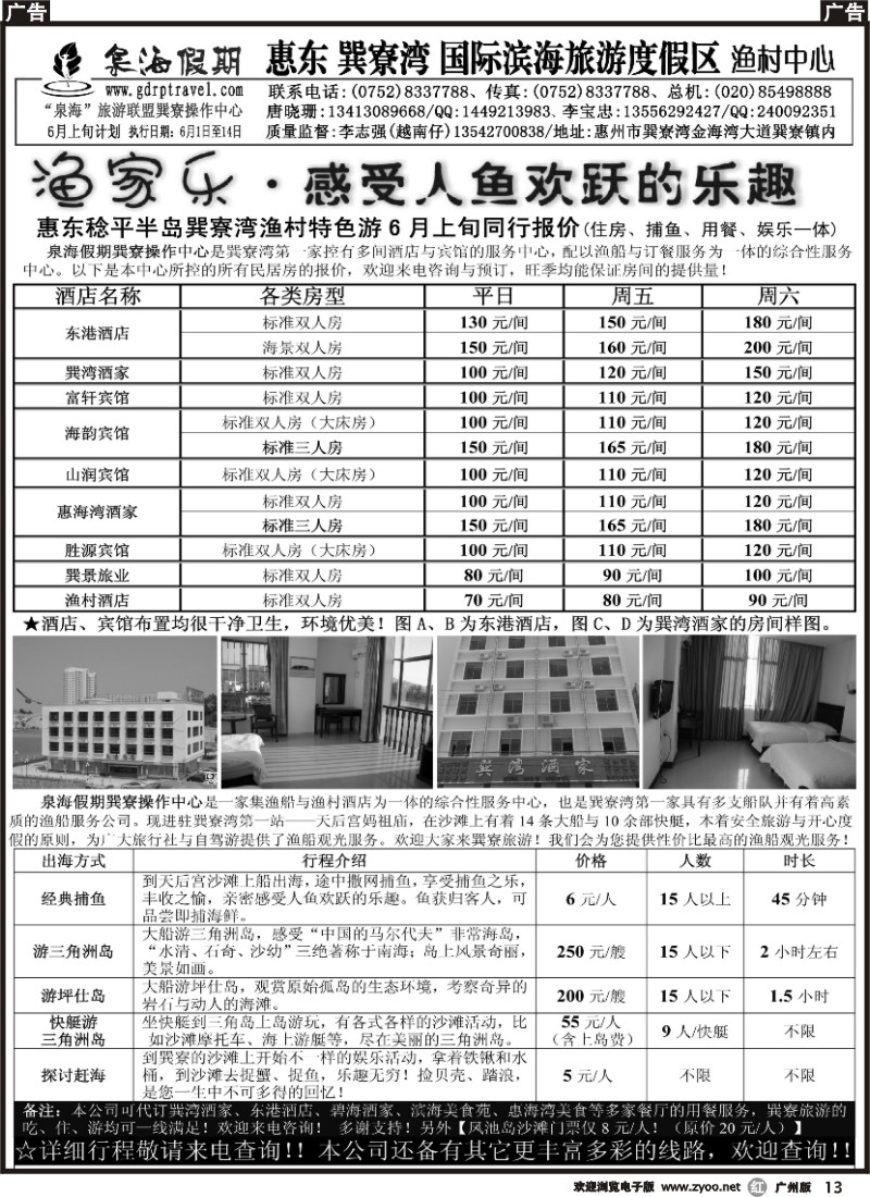 r013 泉海假期——巽寮湾渔村中心报价