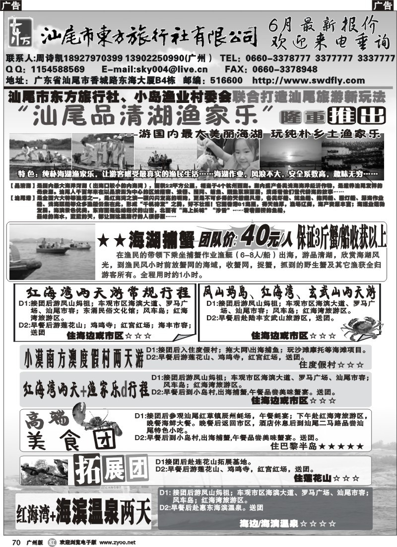 r070 汕尾东方·红海湾5月专线
