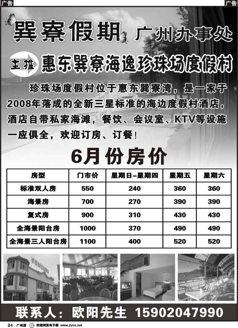 r084 巽寮假期广州办事处