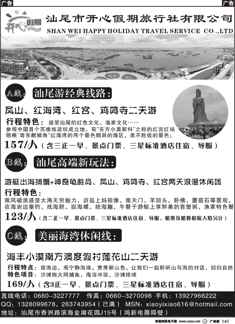 r141 汕尾红海湾