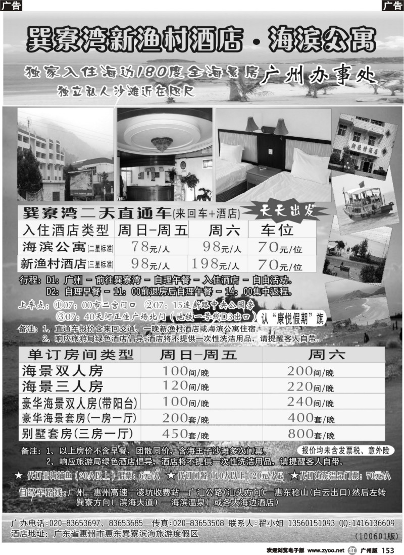 r153 巽寮湾新渔村酒店广州办事处及直通车计划
