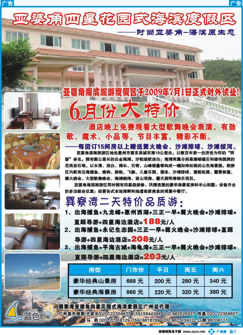 彩b007 巽寮湾亚婆角四星花园式滨海度假区