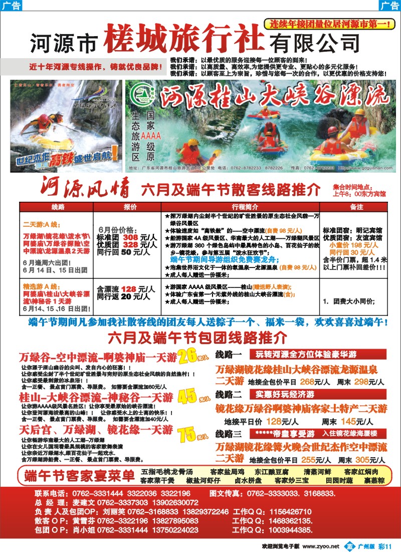 彩b011 河源风情--河源槎城旅行社
