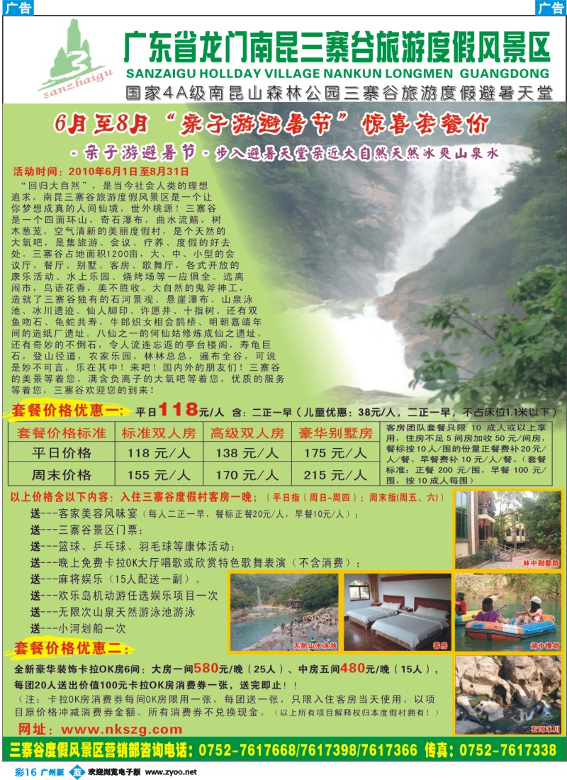 彩b016 广东省龙门南昆三寨谷旅游度假风景区