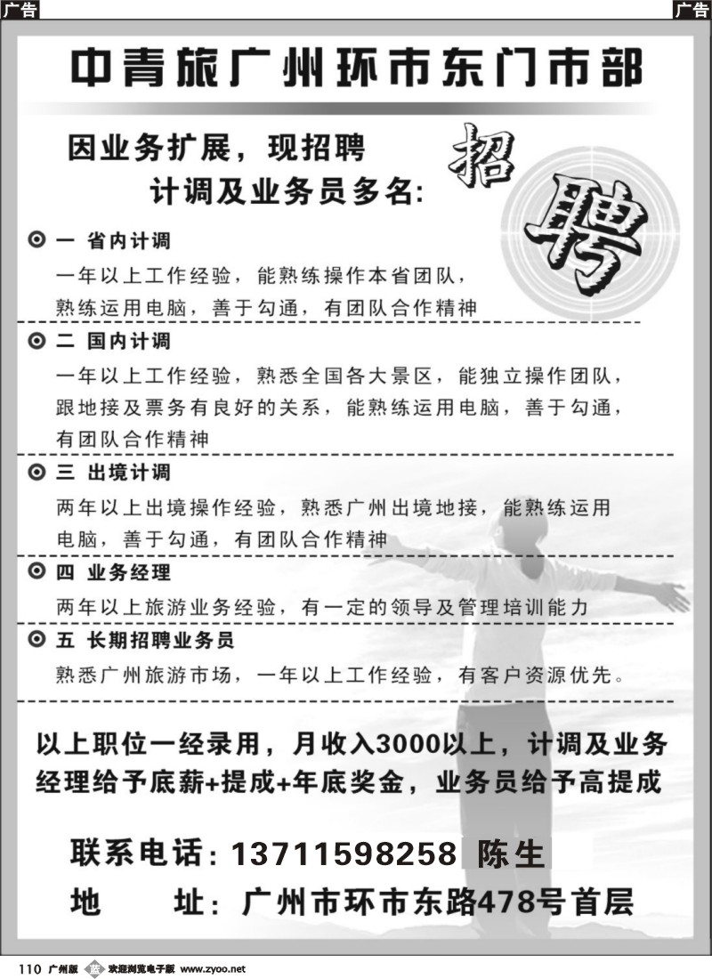 b110 中青旅环市东门市部招聘