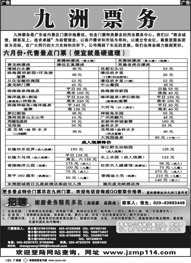 b180 九洲门票——招聘
