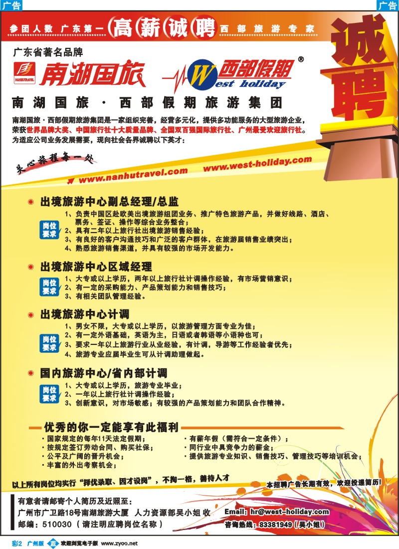 彩b002 南湖国旅-高薪诚聘