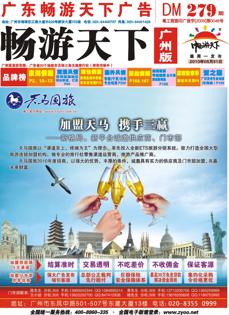彩r封面 广东省天马国际旅行社零售商、供应商招商