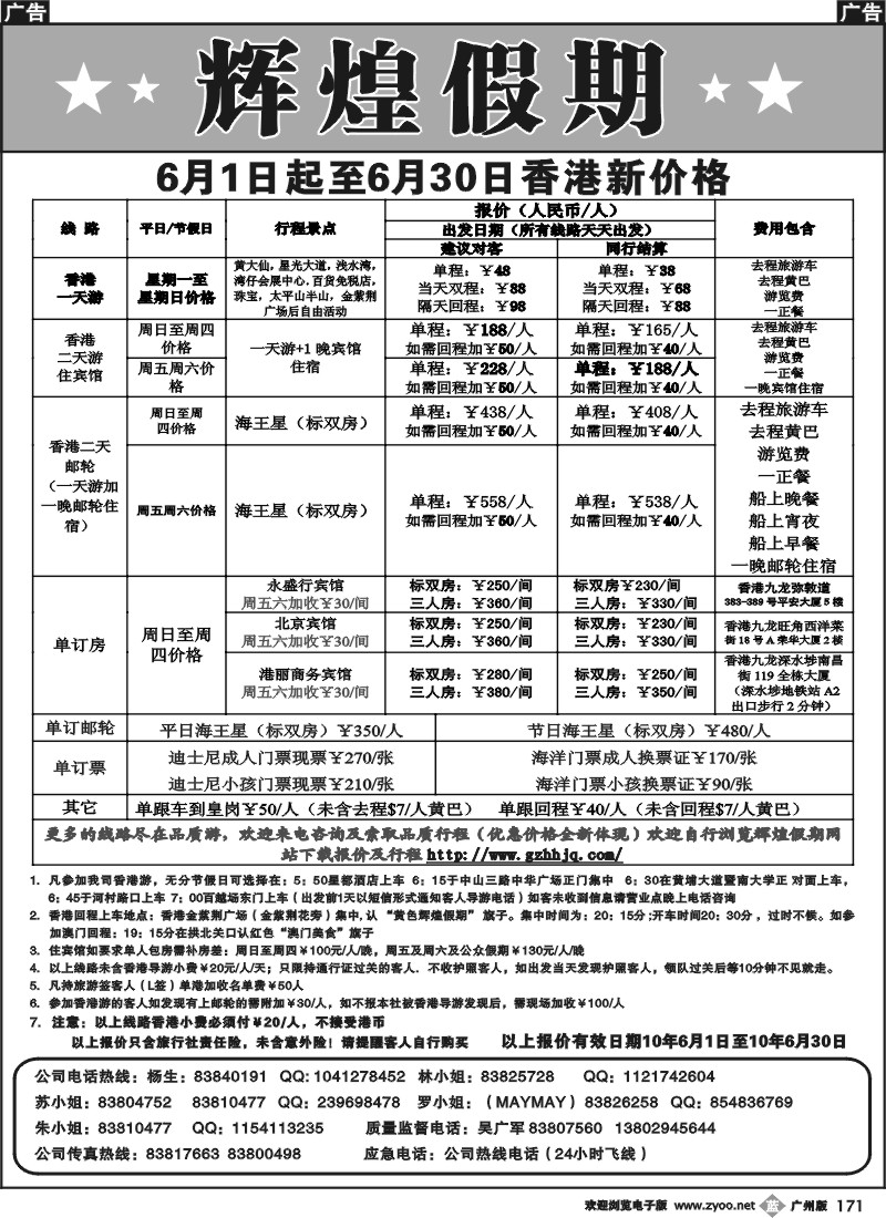 b171 辉煌假期