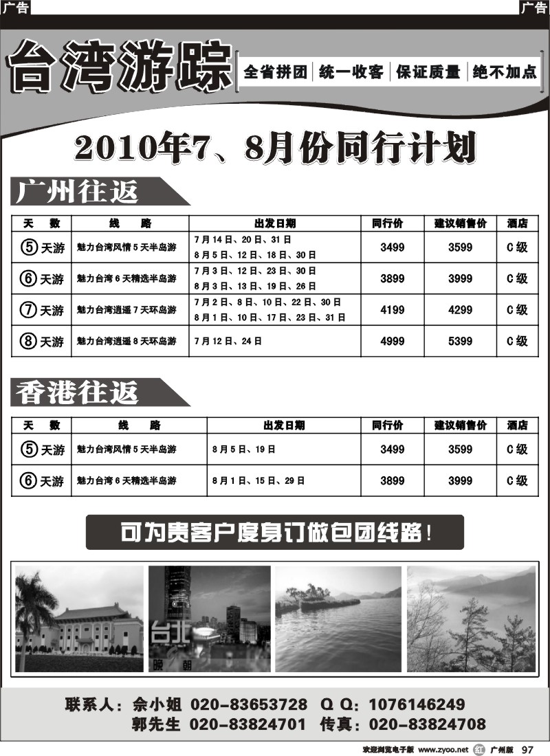 r097 台湾游踪