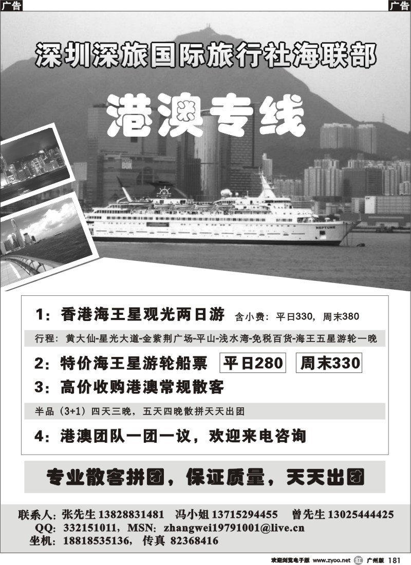 r181 （海王星邮轮）港澳台专线