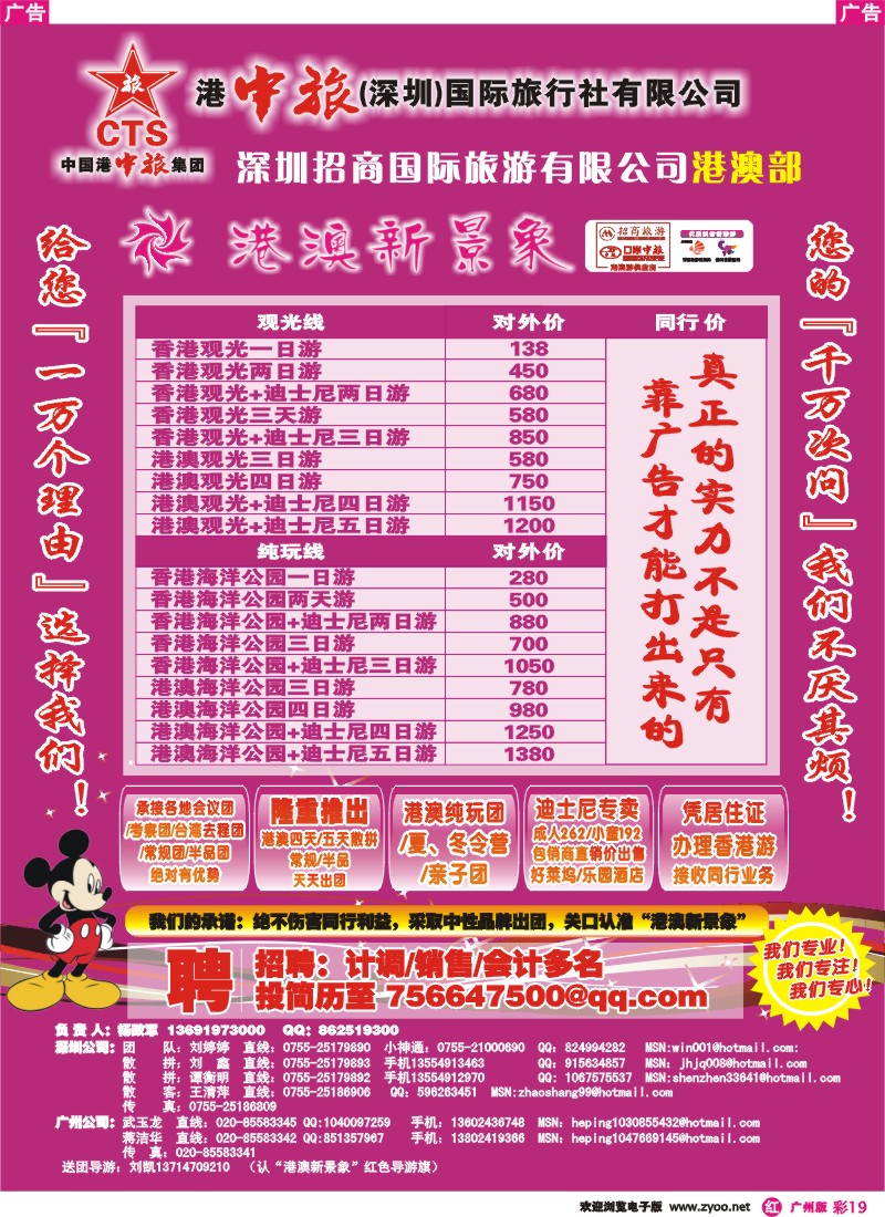 彩r019 招商国旅港澳部-港澳新景象