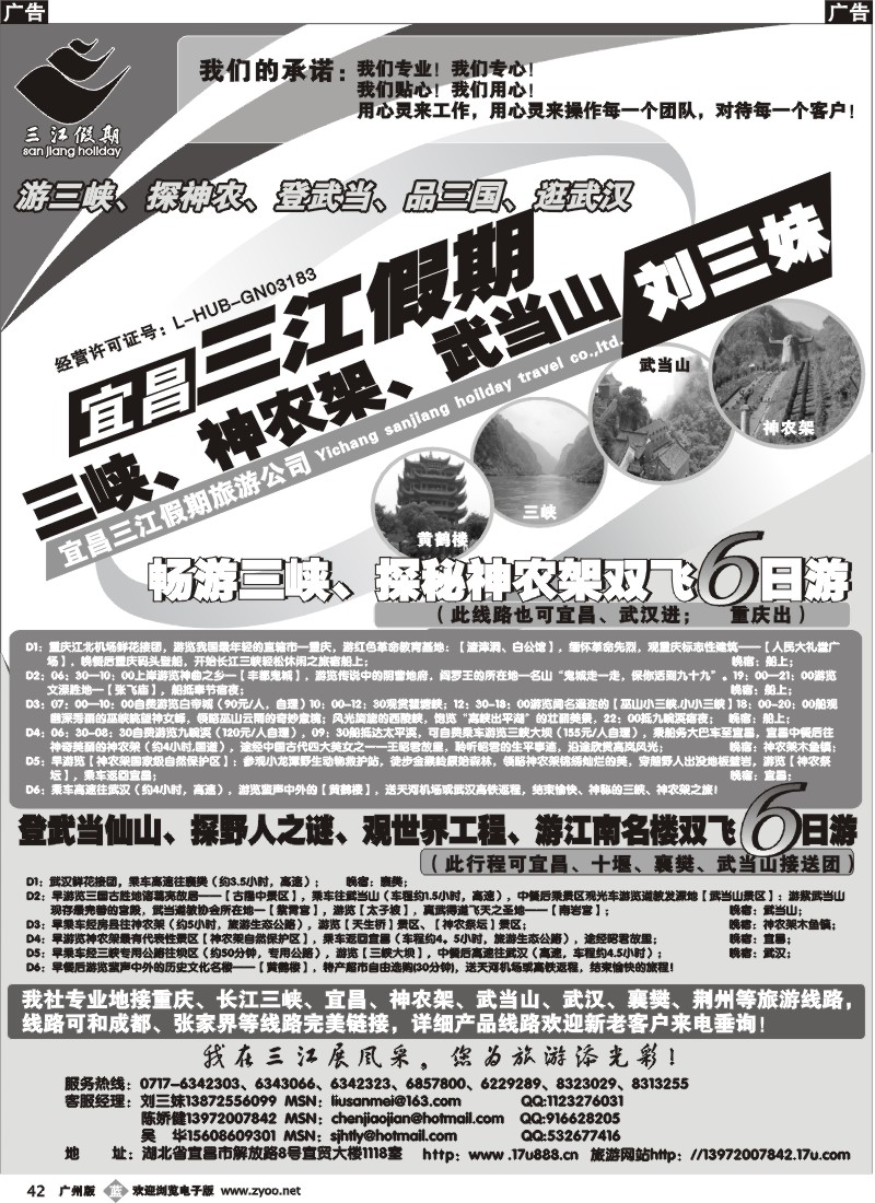 b042 三峡、神农架、武当山专线（三江假期刘三妹）