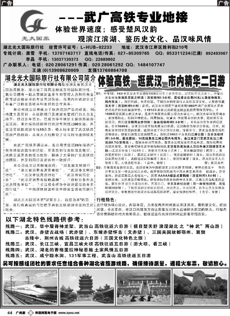 b044 武广高铁－武汉操作中心