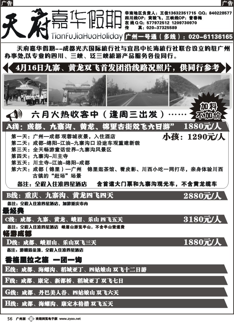 b056 天府嘉华假期