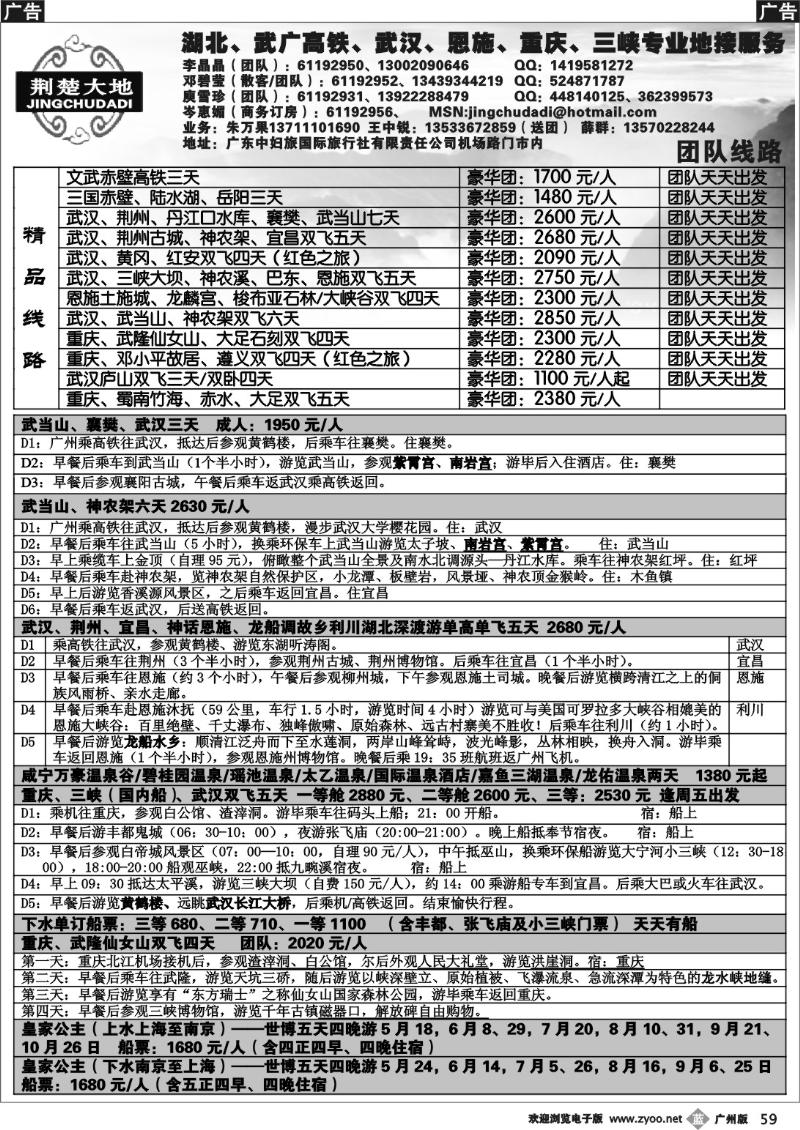 b059 高铁集散中心——湖北、三峡、重庆专线