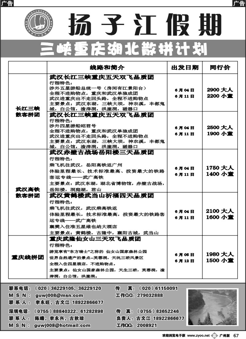 b067 长江三峡专线
