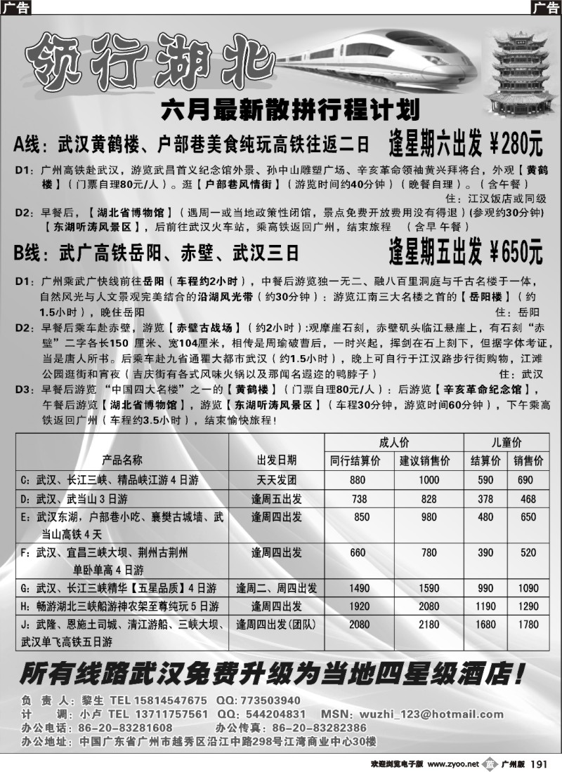 b191 领行湖北-湖北专线