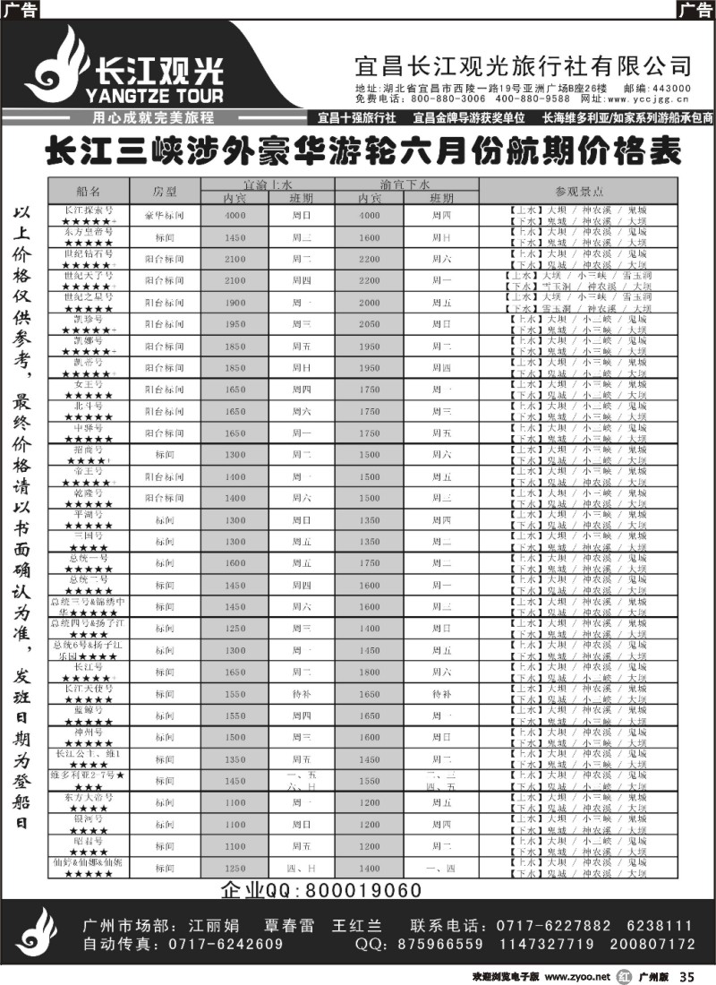 r035 宜昌长江观光旅行社02