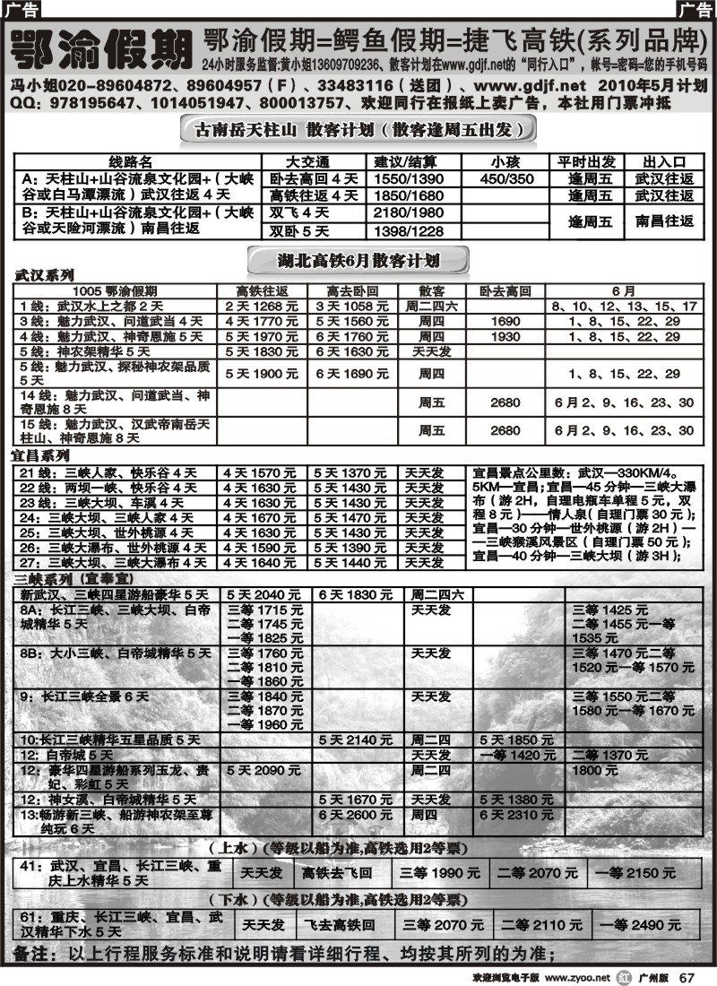 r067 鄂渝假期