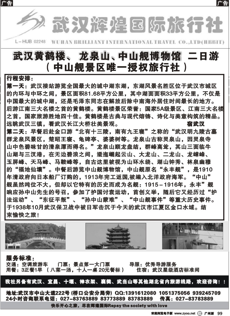 r099 武汉辉煌国旅－湖北专业地接