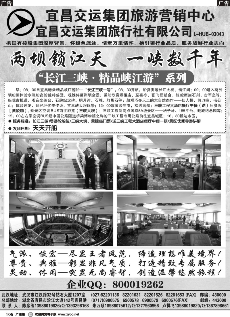 r106 宜昌交运集团