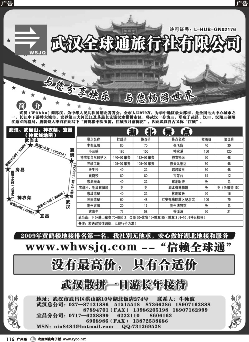 r116 武汉全球通旅行社有限公司