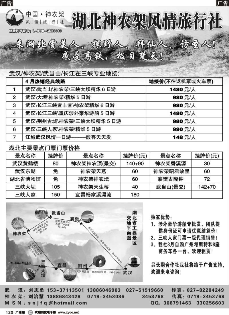 r120 神农架风情