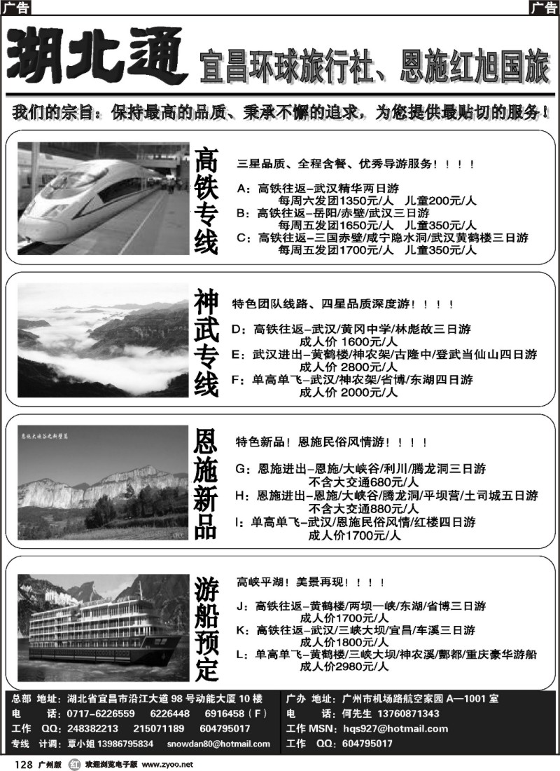 r128 湖北通——宜昌环球旅行社、恩施红旭国旅