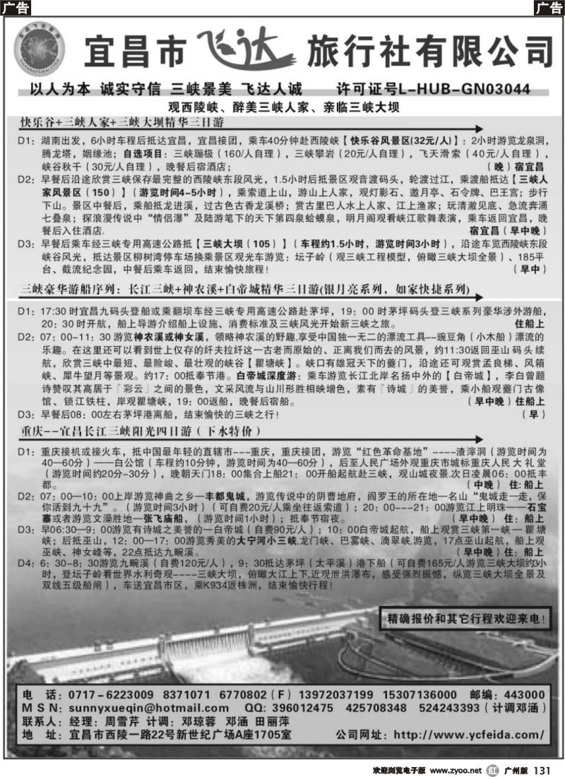 r131 宜昌飞达