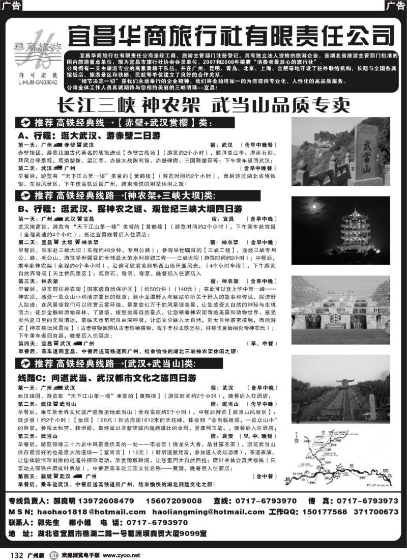 r132 精彩湖北品质游——宜昌华商旅行社