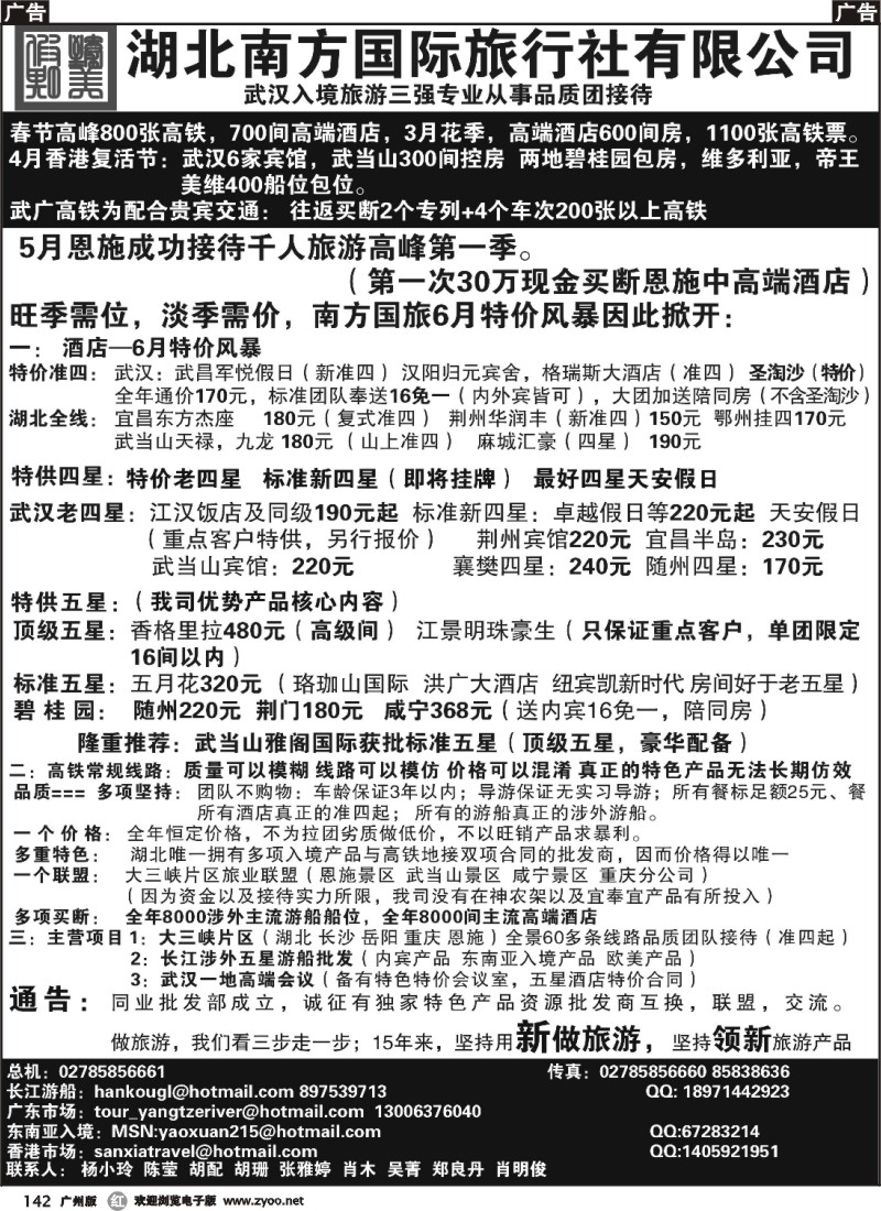 r142 湖北五星行程专卖01